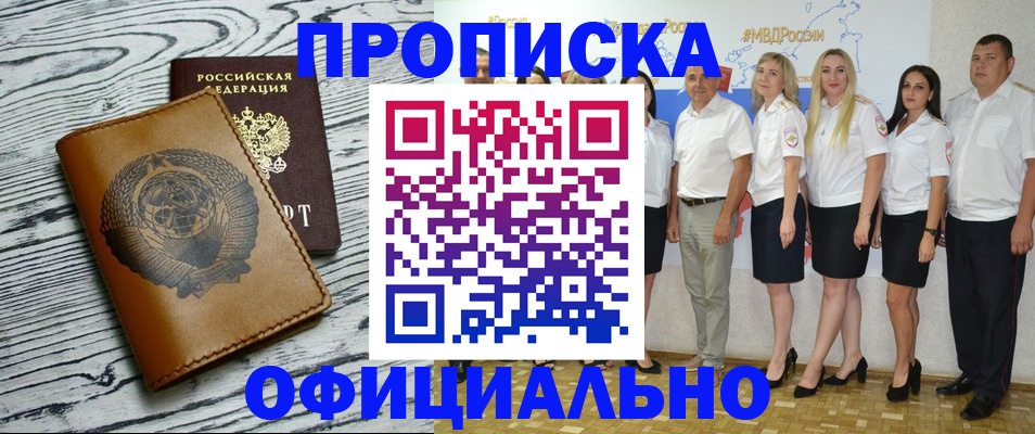 временная регистрация недорого в Валдае