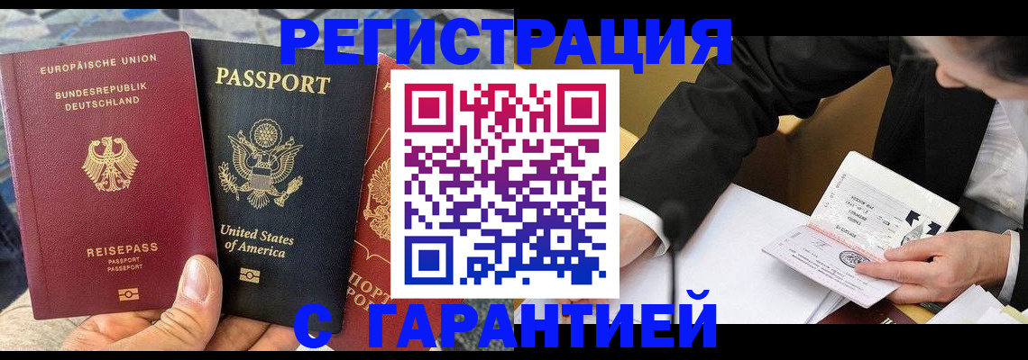 временная регистрация для школы в Валдае